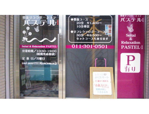 整体リラクゼーション パステル-I