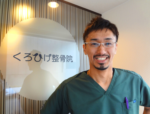 くろひげ整骨院