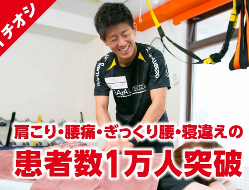 腰痛専門整体院 縁~YOSUGA~
