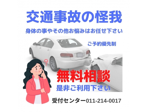 骨盤メディカル整骨院　札幌市東区元町院