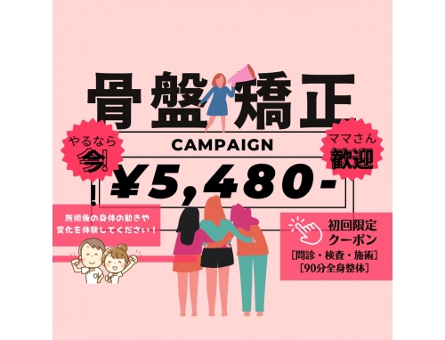 骨盤メディカル整骨院 札幌市北区麻生院