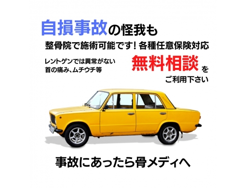 骨盤メディカル整骨院　札幌市白石区北郷院