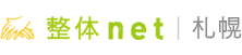 札幌 整体net - 札幌市の整体口コミ情報