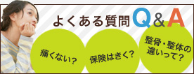 よくある質問Q&A