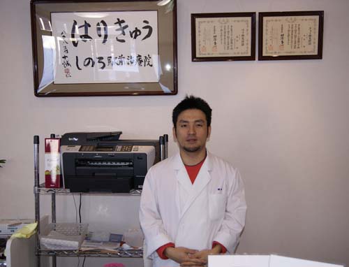 はり・きゅう・しのろ駅前治療院