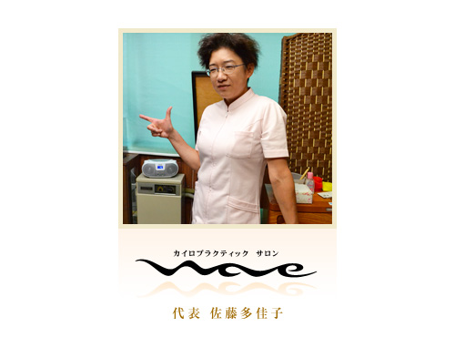 カイロプラクティックサロン ウエーブ